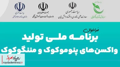 فراخوان ملی تولید واکسن‌های پنوموکوک و مننگوکوک و تجهیزات پزشکی منتشر شد