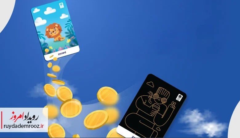 فعال‌سازی کارت‌به‌کارت زیبانک برای کودکان بالای ۷ سال هم‌زمان با ۵ میلیونی‌شدن نصب زیپاد