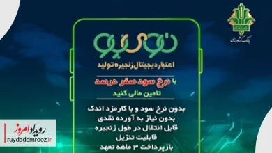 «نوی‌پو» بانک کشاورزی؛ مدل جدید تأمین مالی زنجیره‌ای بدون سود و آورده نقدی