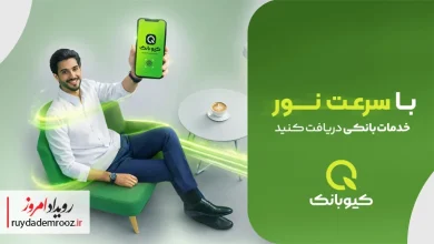 با سرعت نور خدمات بانکی را دریافت کنید