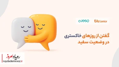 تخفیف مشاوره روانشناسی بلوجونیور برای فرزندان و والدین