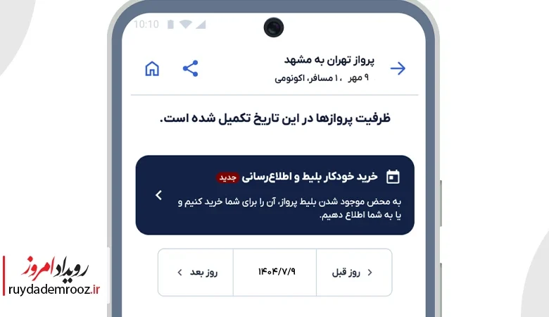 خرید خودکار به فلای‌تودی رسید