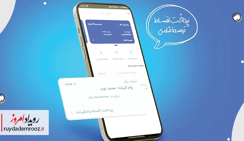 دیجی‌شهر امکان پرداخت اقساط وام توسط ضامن را فراهم کرد