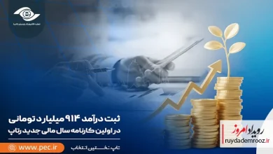رشد ۴۲ درصدی درآمد رتاپ در نخستین ماه سال مالی ۱۴۰۵