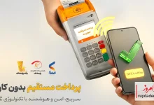فعال شدن کارت هوشمند کهربا در پی‌پاد
