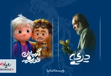 ویستامدیا با دو اثر پویانمایی و فیلم کوتاه در جشنواره فیلم فجر ۴۴