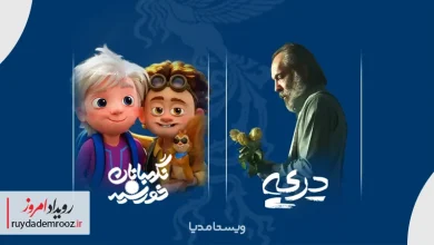 ویستامدیا با دو اثر پویانمایی و فیلم کوتاه در جشنواره فیلم فجر ۴۴