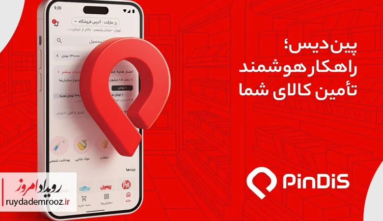 پین‌دیس برای تداوم رساندن کالا به فروشگاه‌ها اعلام آمادگی کرد