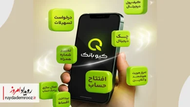 کیوبانک؛ بانکداری کامل در یک اپلیکیشن