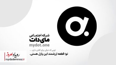 آغاز به‌کار آزمایشی «مای دات»