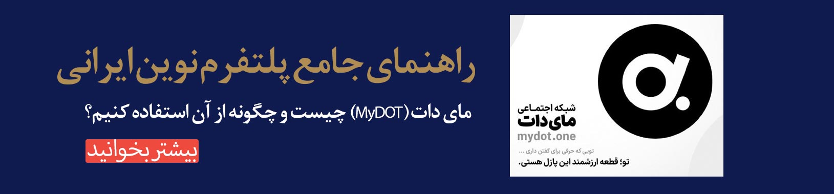 راهنمای داتوان