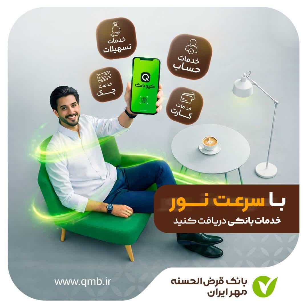 دسترسی سریع به خدمات بانکی با:📲 خدمات غیرحضوری بانک مهر ایران 🔹 خدمات حساب 🔸خدمات تسهیلات 🔹خدمات کارت 🔸خدمات چک