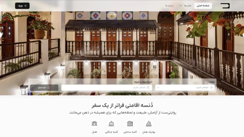اقامتگاه سنتی تجربه‌محور گروه گردشگری دنسه با معماری ایرانی و شیشه‌های ارسی