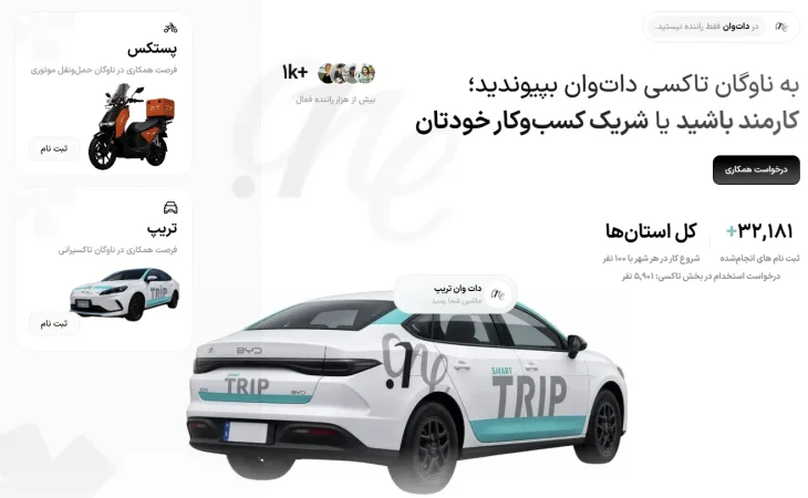 صفحه ثبتنام تاکسی دات وان و موتور پستکس