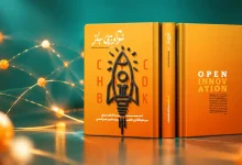 جلد کتاب نوآوری باز درباره سرمایه‌گذاری خطرپذیر شرکتی