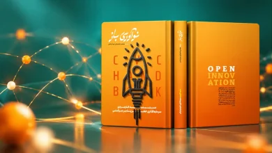 جلد کتاب نوآوری باز درباره سرمایه‌گذاری خطرپذیر شرکتی