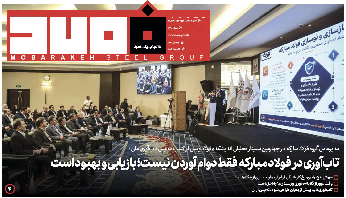 جلد خبرنامه فولاد مبارکه
